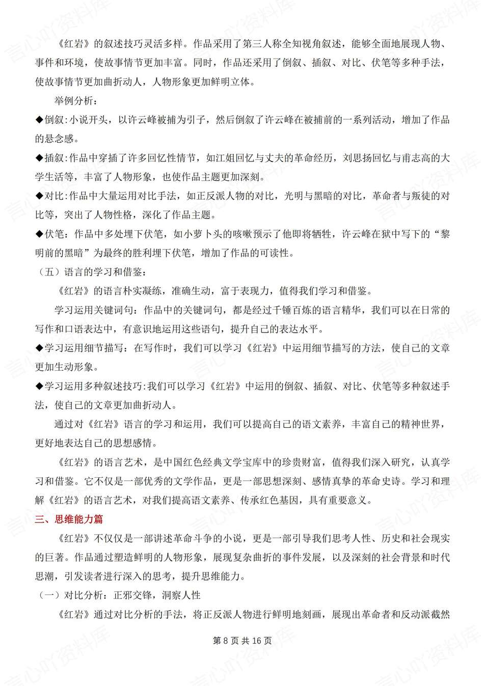 初中语文-八上名著《红岩》知识考点梳理汇总新教材初二上专题复习插图初中语文4