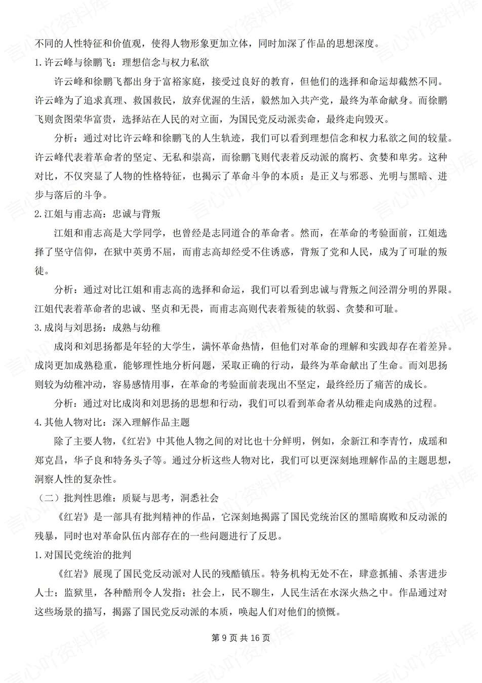 初中语文-八上名著《红岩》知识考点梳理汇总新教材初二上专题复习插图初中语文5