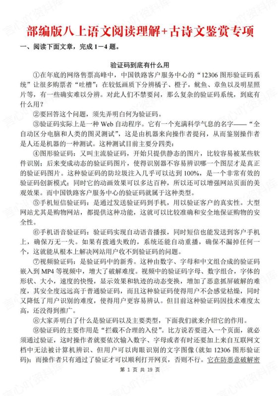 初中语文-八年级上阅读理解及古诗文鉴赏新教材初二上针对练习 - 言心吖资料库-言心吖资料库
