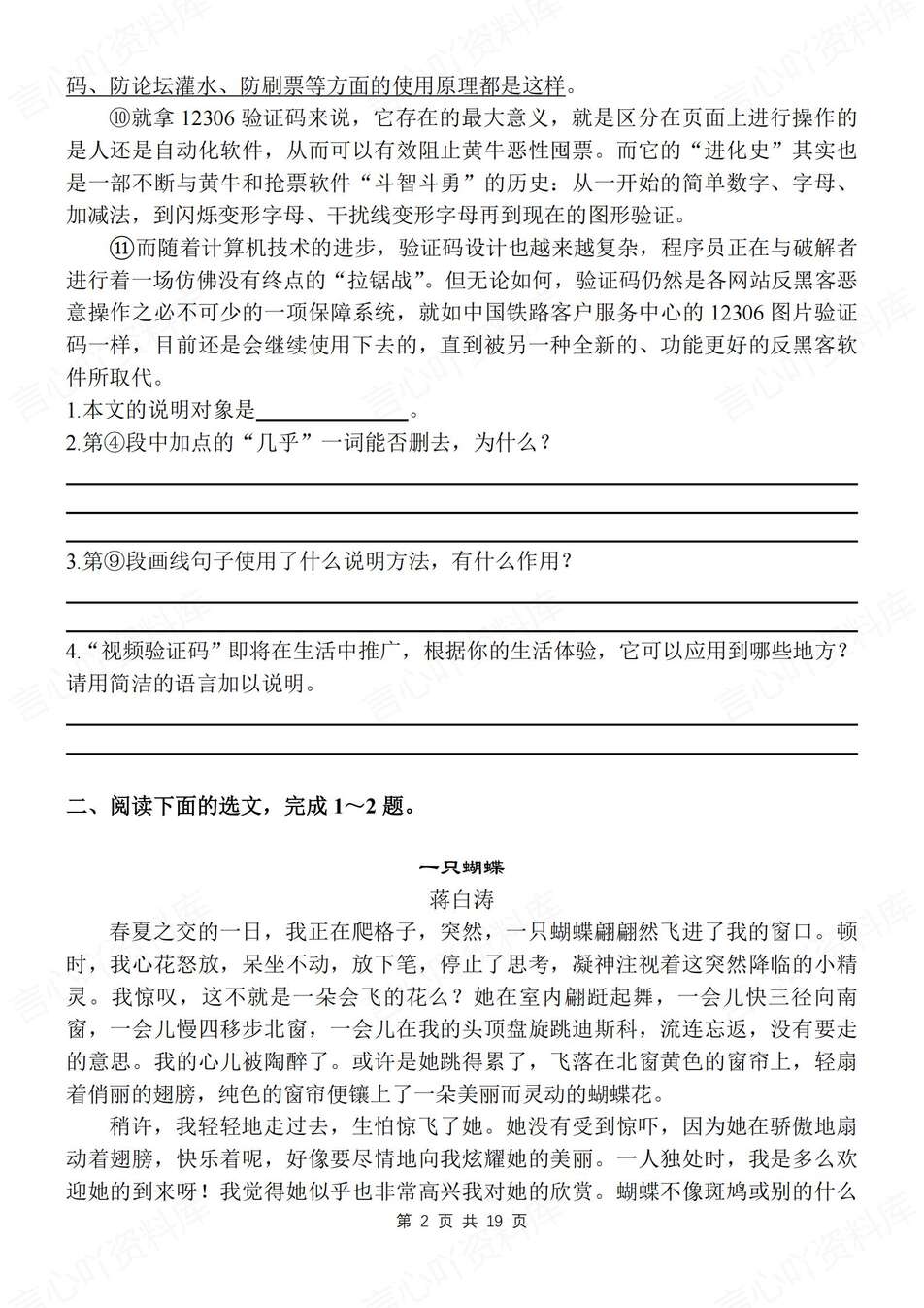 初中语文-八年级上阅读理解及古诗文鉴赏新教材初二上针对练习插图初中语文1