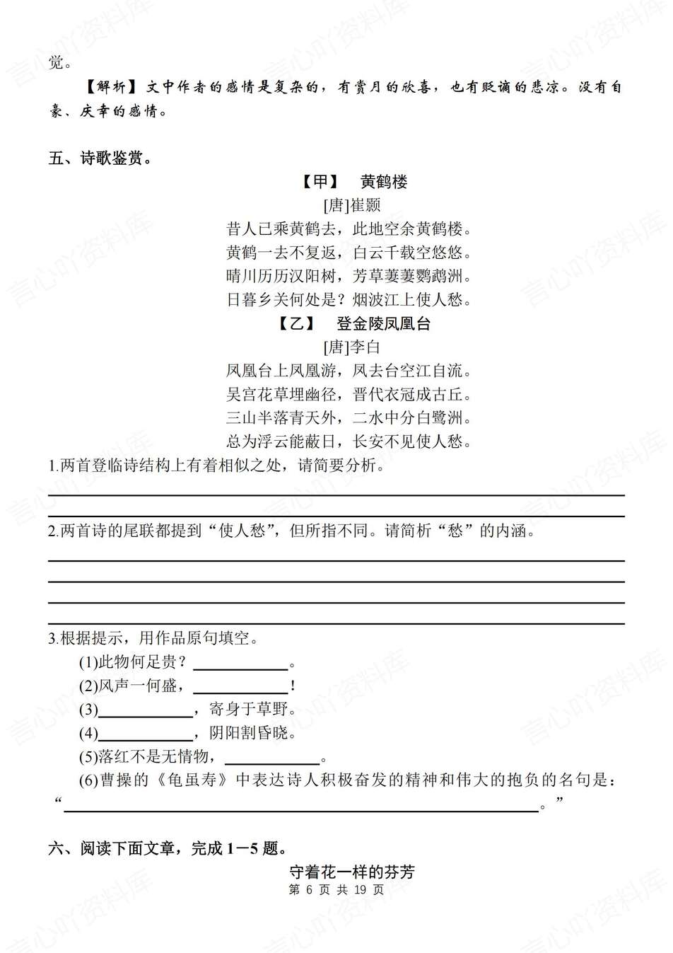 初中语文-八年级上阅读理解及古诗文鉴赏新教材初二上针对练习插图初中语文2