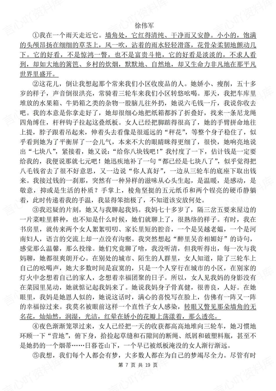 初中语文-八年级上阅读理解及古诗文鉴赏新教材初二上针对练习插图初中语文3