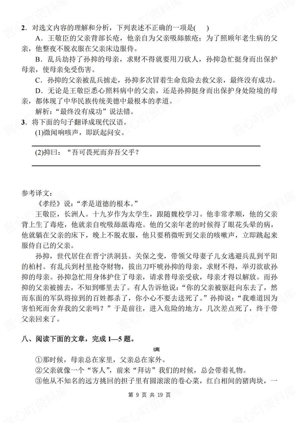 初中语文-八年级上阅读理解及古诗文鉴赏新教材初二上针对练习插图初中语文4