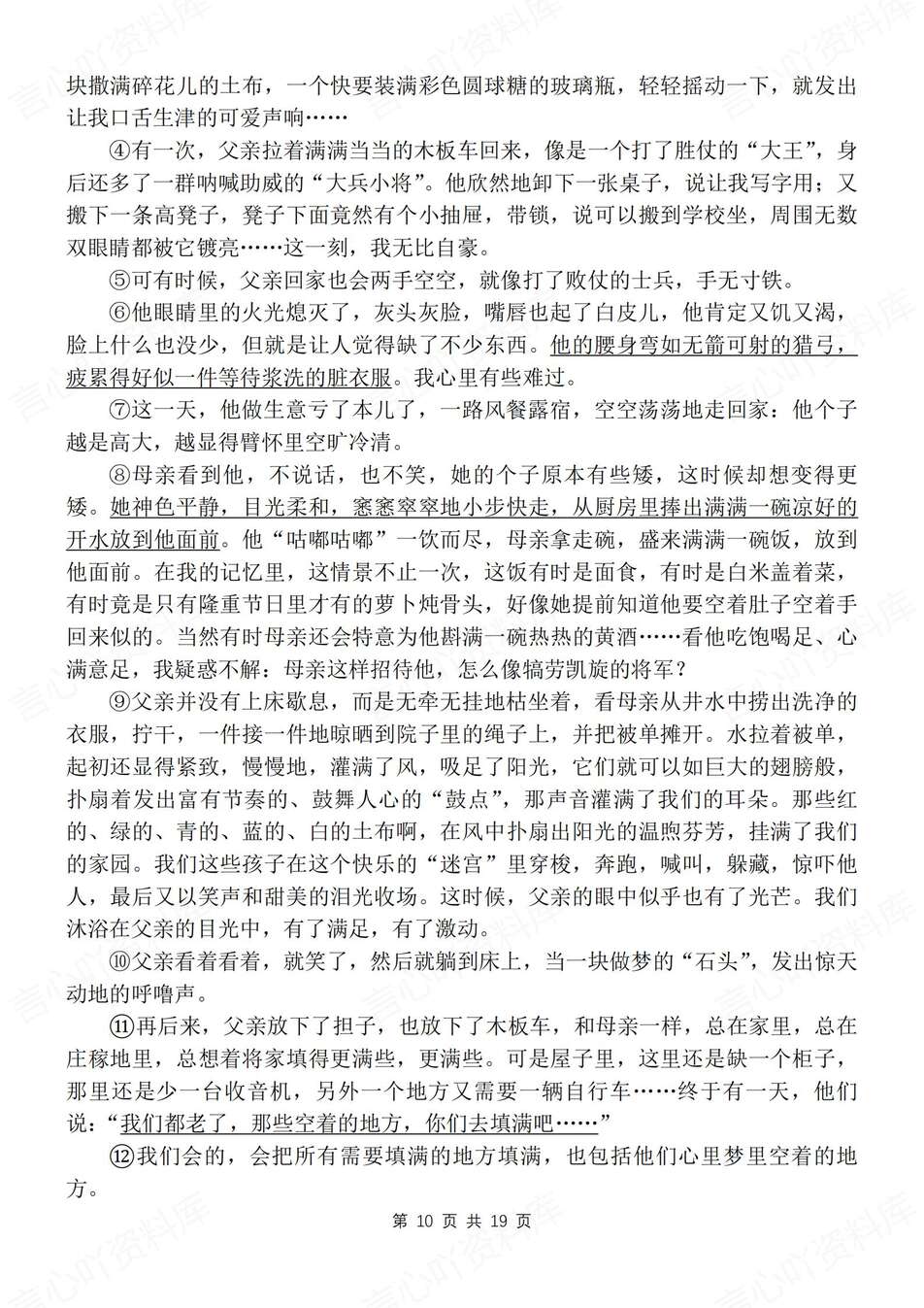 初中语文-八年级上阅读理解及古诗文鉴赏新教材初二上针对练习插图初中语文5