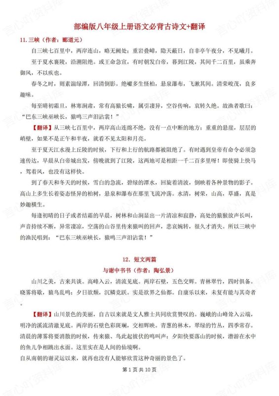 初中语文-八上古诗文必背古诗文及译文汇总新教材初二上专项复习（全） - 言心吖资料库-言心吖资料库