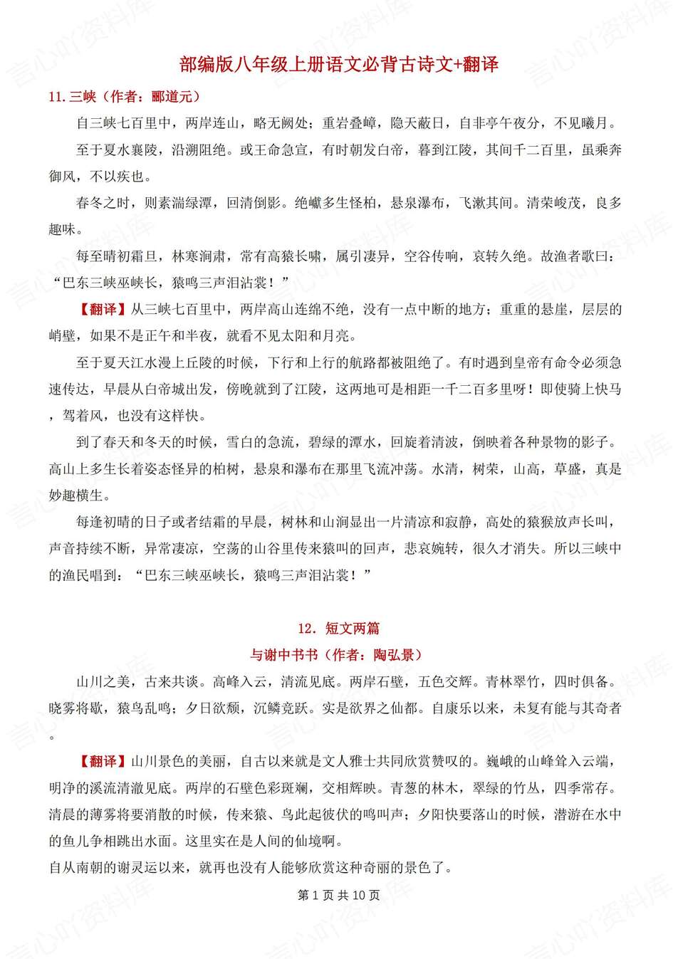初中语文-八上古诗文必背古诗文及译文汇总新教材初二上专项复习（全）-言心吖资料库