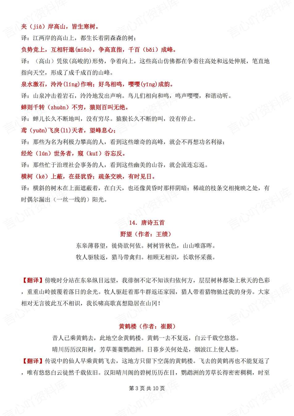 初中语文-八上古诗文必背古诗文及译文汇总新教材初二上专项复习（全）插图初中语文2