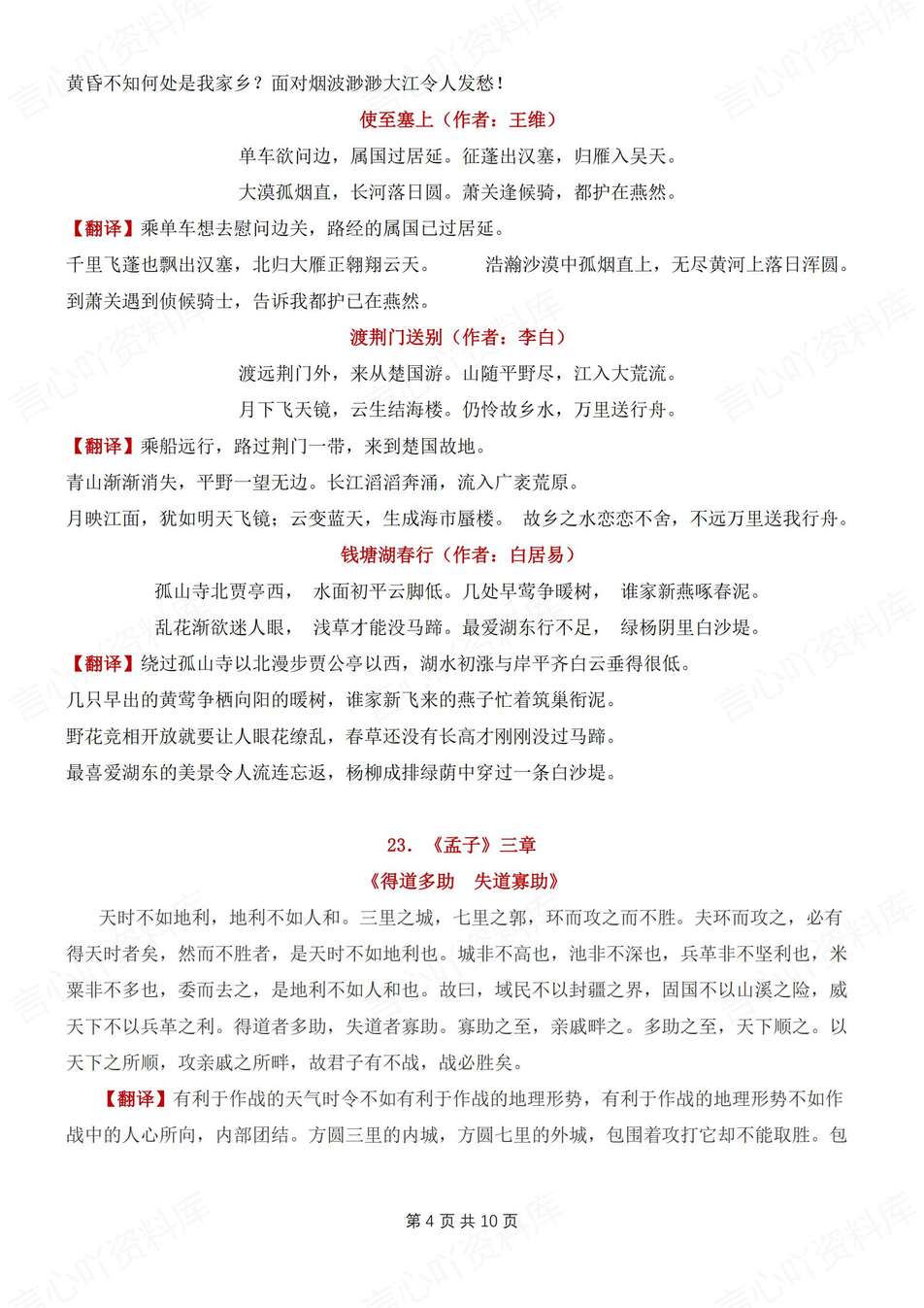 初中语文-八上古诗文必背古诗文及译文汇总新教材初二上专项复习（全）插图初中语文3