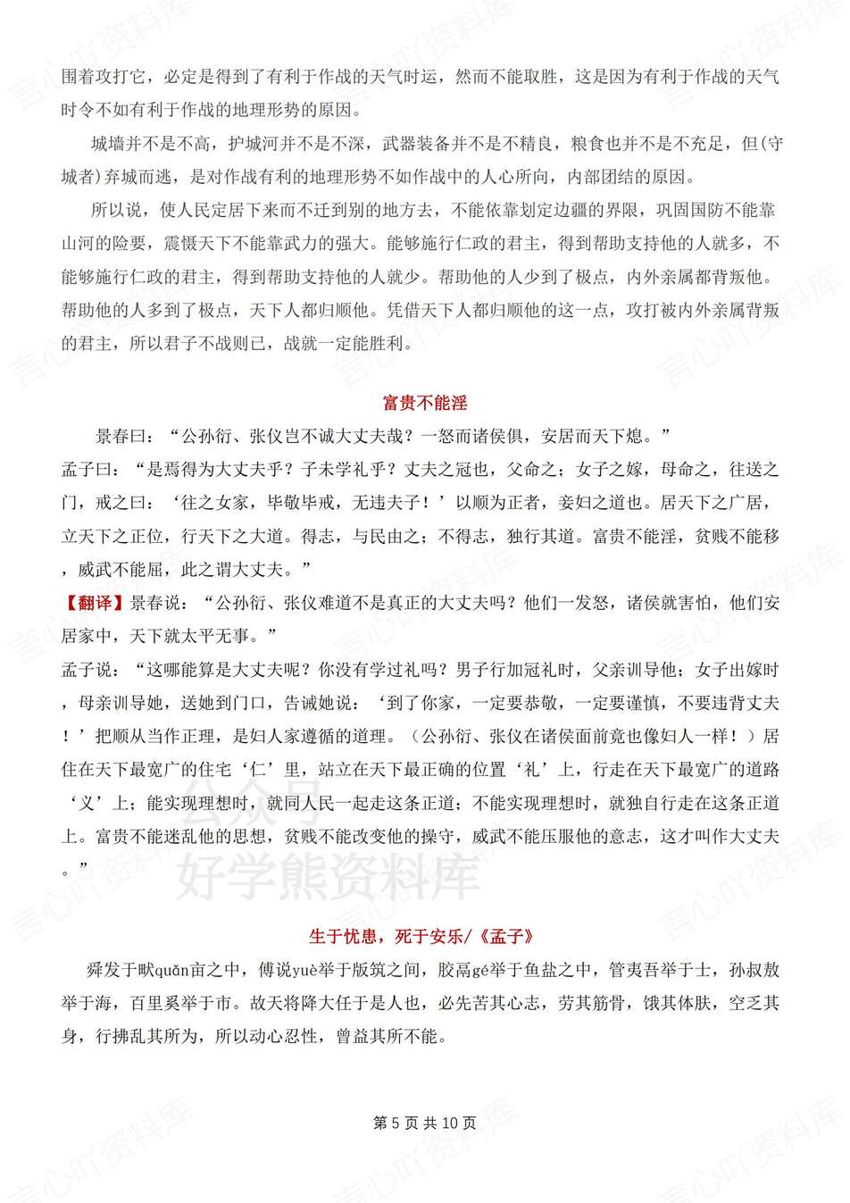 初中语文-八上古诗文必背古诗文及译文汇总新教材初二上专项复习（全）插图初中语文4