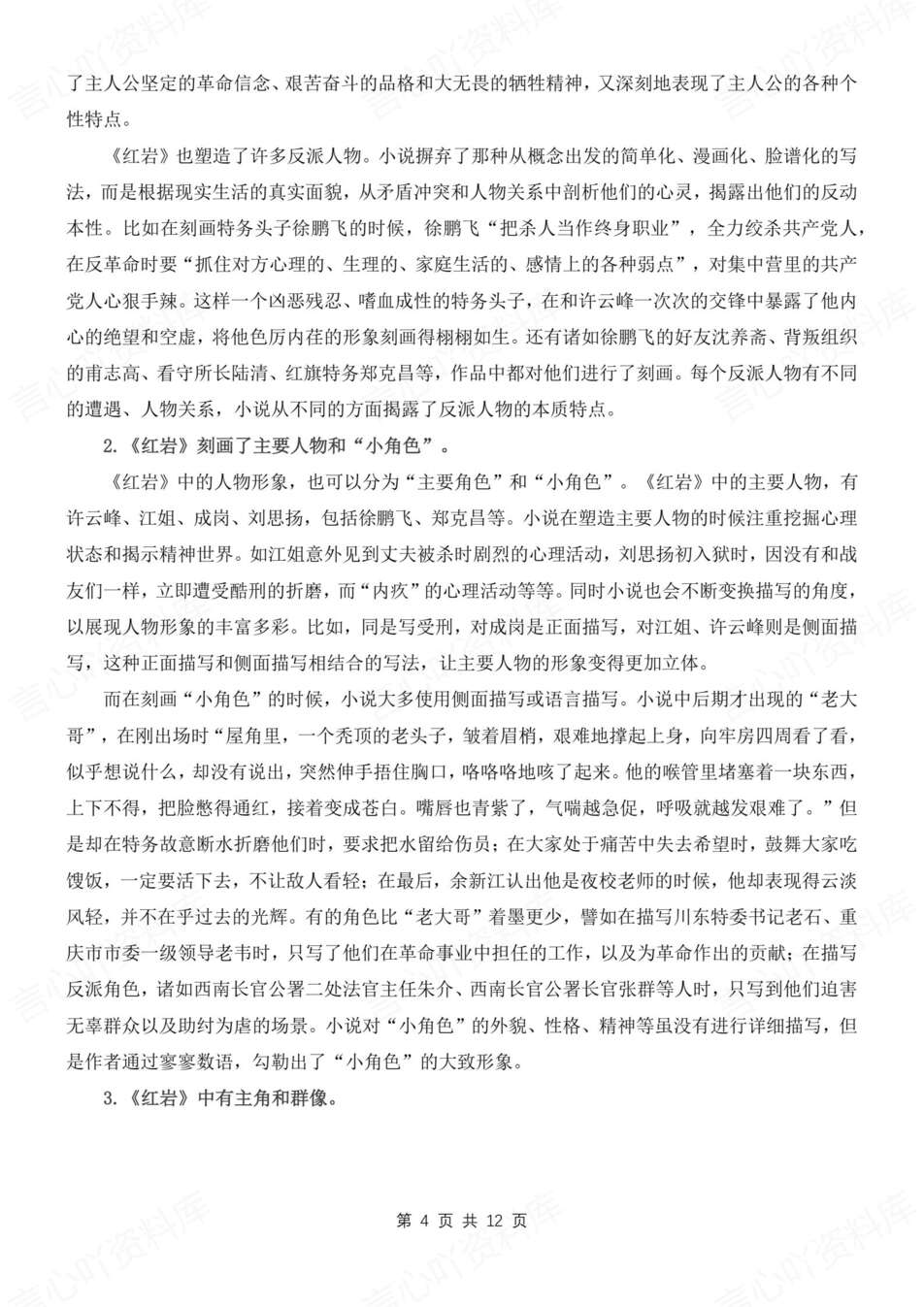 初中语文-八上名著《红岩》阅读知识点归纳梳理新教材初二上专题复习（全）插图初中语文3