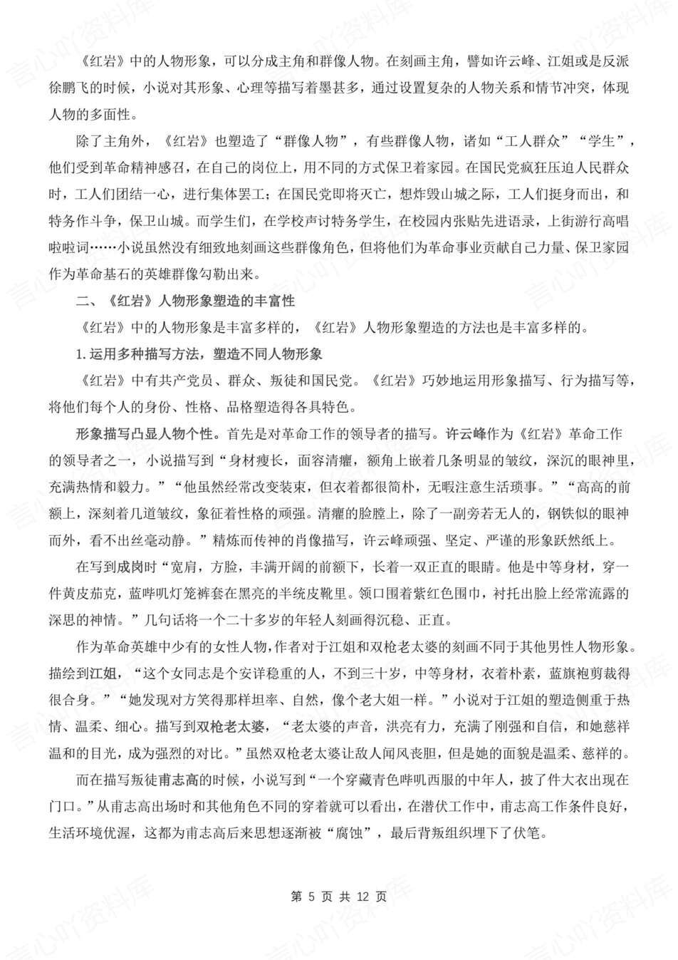 初中语文-八上名著《红岩》阅读知识点归纳梳理新教材初二上专题复习（全）插图初中语文4