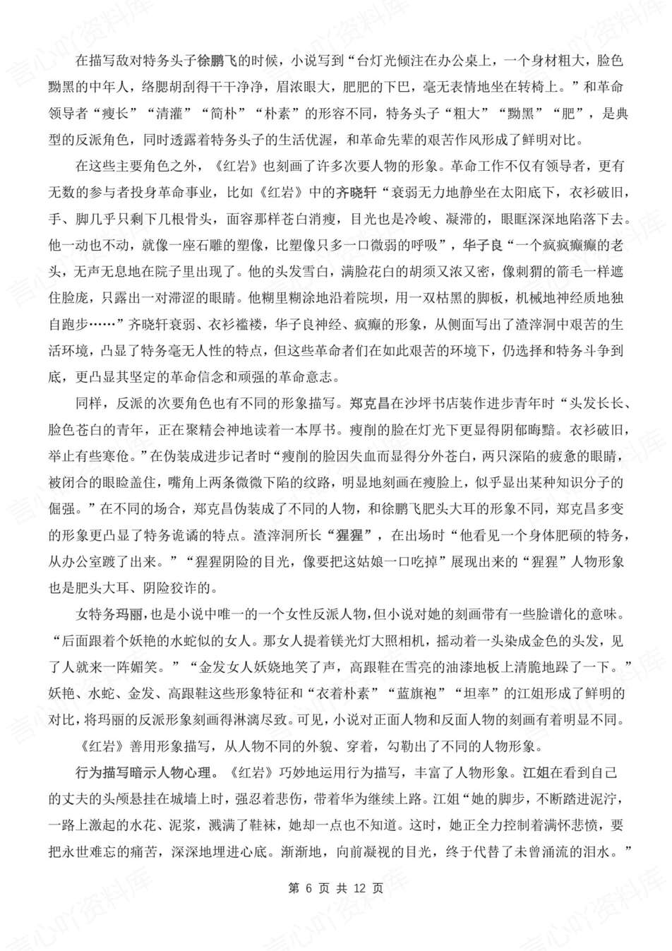 初中语文-八上名著《红岩》阅读知识点归纳梳理新教材初二上专题复习（全）插图初中语文5