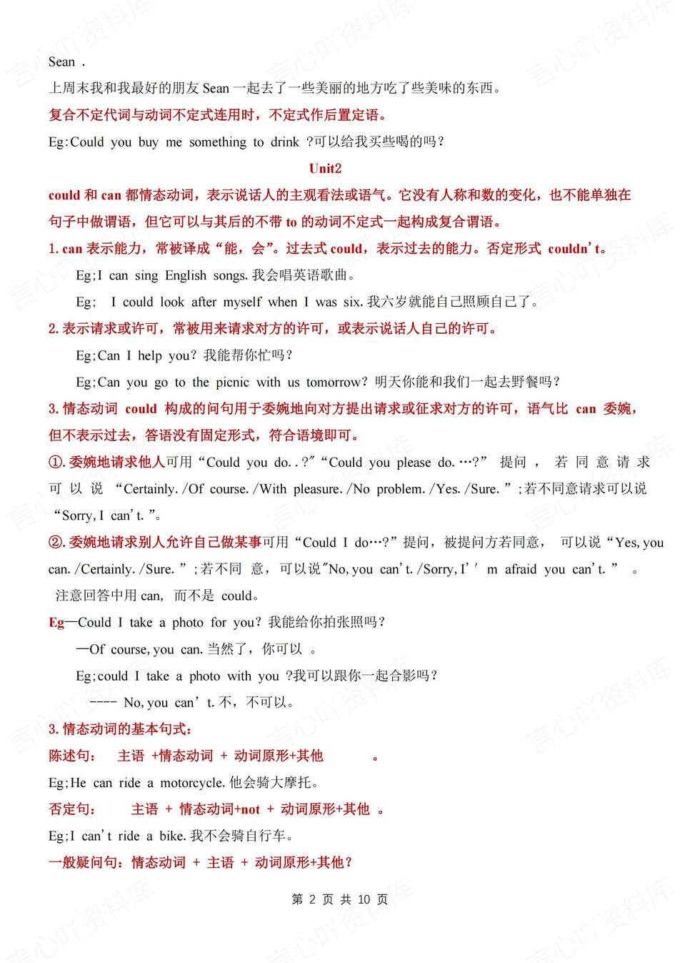 初中英语-八年级上单元语法知识点总结新教材人教版初二上复习（全）插图初中英语1