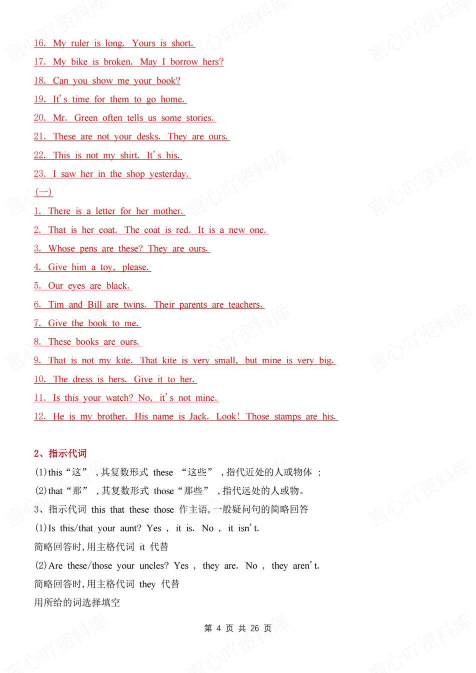 初中英语-七年级上语法梳理及练习测试新教材人教版初一上专项插图初中英语3