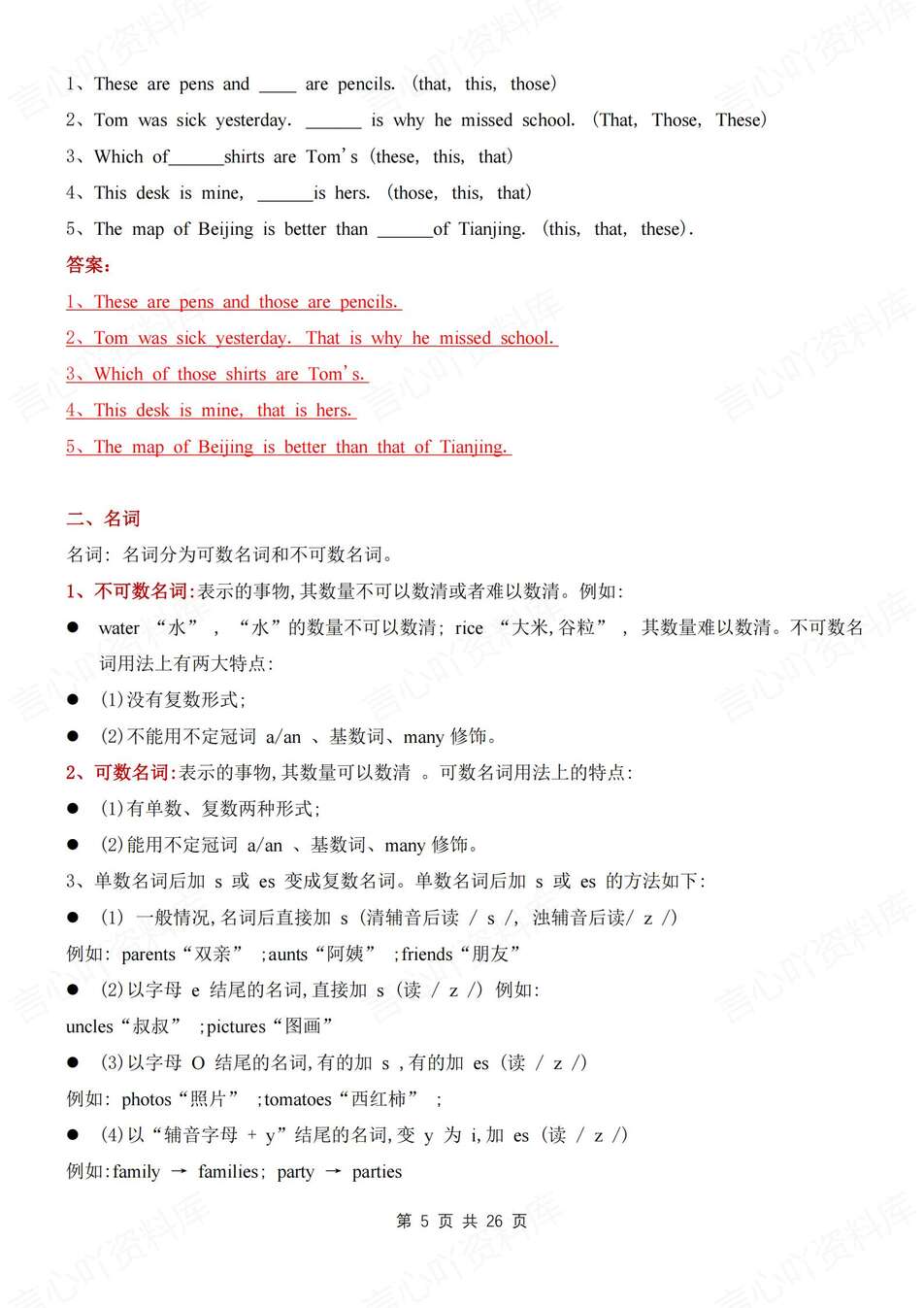 初中英语-七年级上语法梳理及练习测试新教材人教版初一上专项插图初中英语4