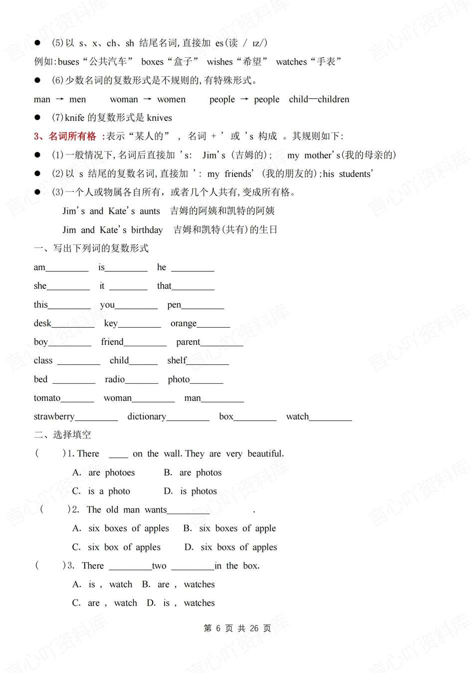 初中英语-七年级上语法梳理及练习测试新教材人教版初一上专项插图初中英语5