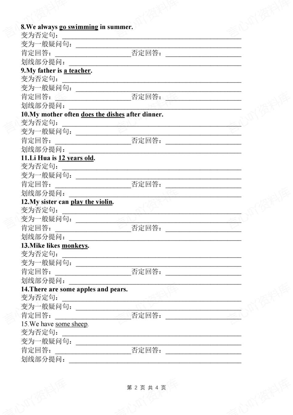 初中英语-七年级新初一上册句子转换练习一般现在时专项（全）插图初中英语1