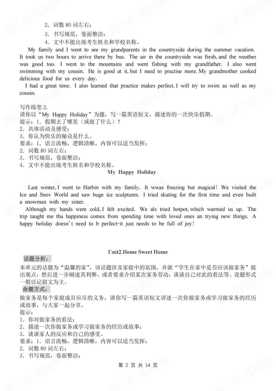 初中英语-八上单元单元话题作文及范文汇总新教材人教初二上作文复习插图初中英语1