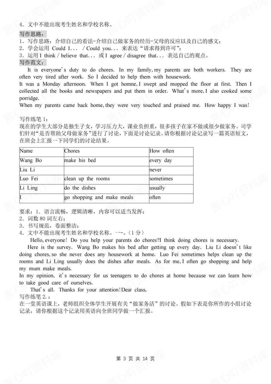 初中英语-八上单元单元话题作文及范文汇总新教材人教初二上作文复习插图初中英语2