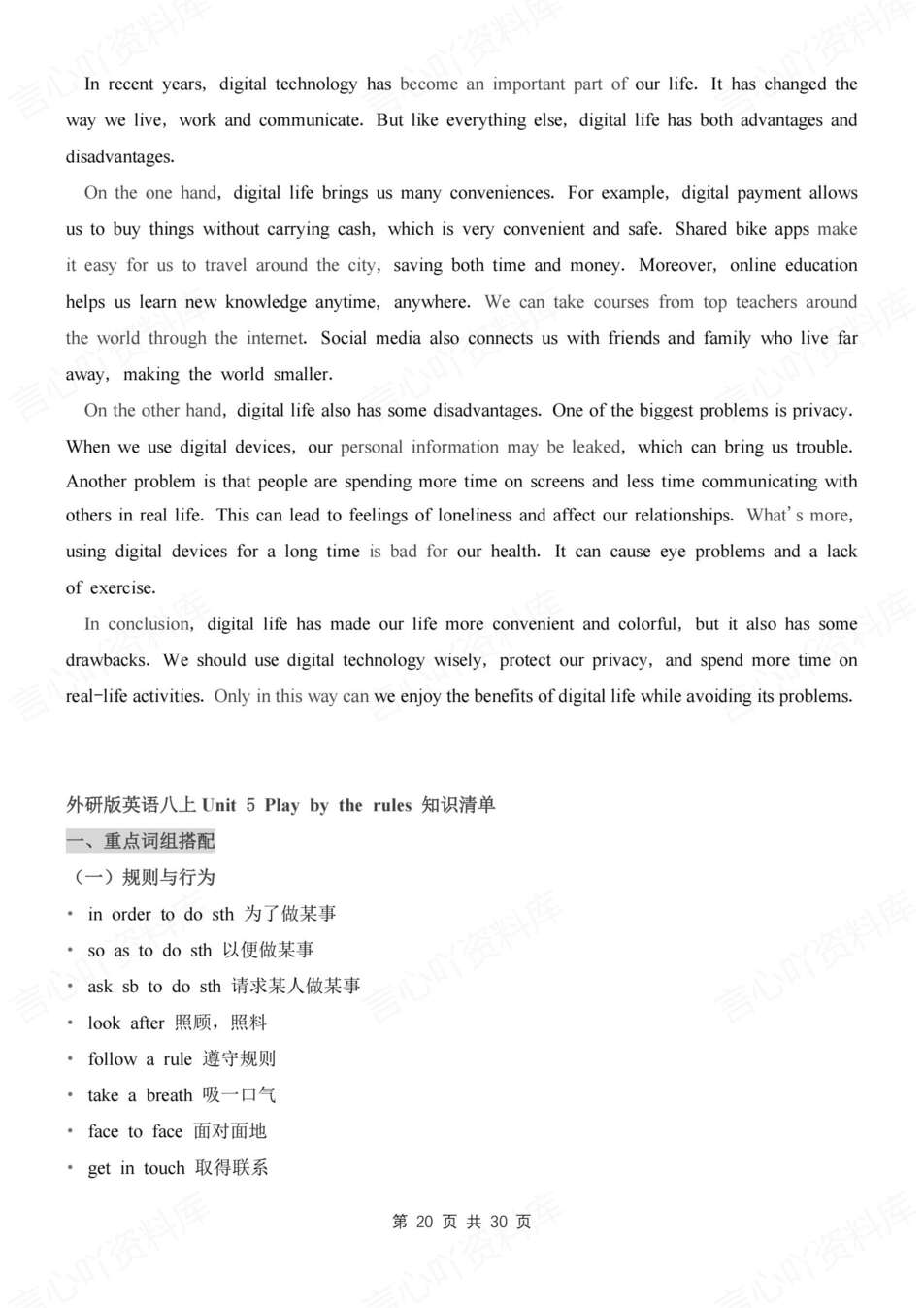 初中英语-八年级上单元知识点归纳梳理新教材外研版初二上插图初中英语5