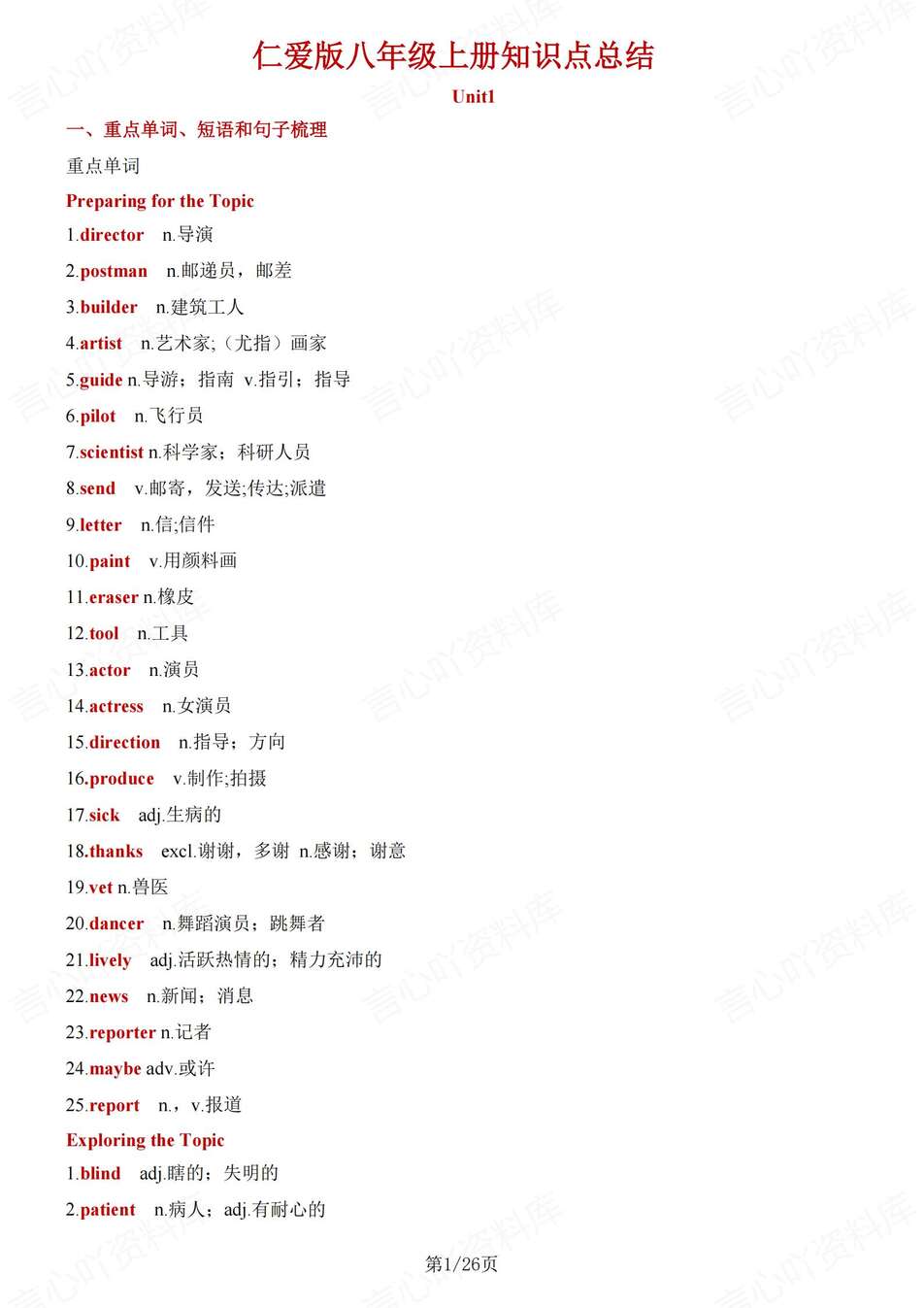初中英语-八年级上单元知识点归纳梳理新教材仁爱版初二上-言心吖资料库