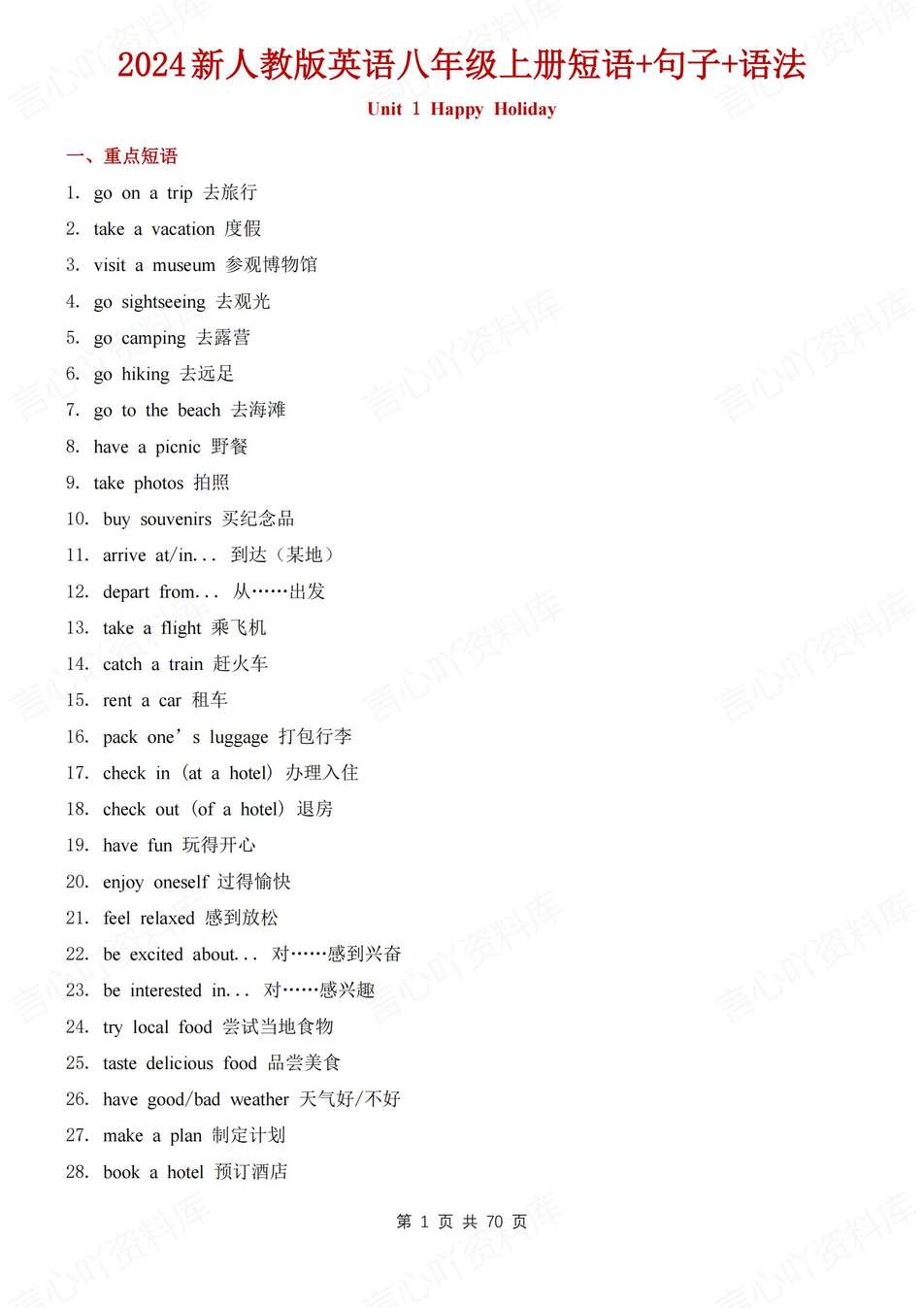 初中英语-八年级上单元短语句子语法归纳总结新教材人教版初二上-言心吖资料库