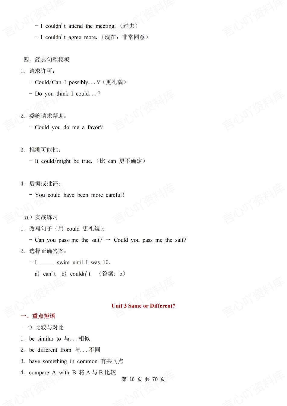 初中英语-八年级上单元短语句子语法归纳总结新教材人教版初二上插图初中英语4