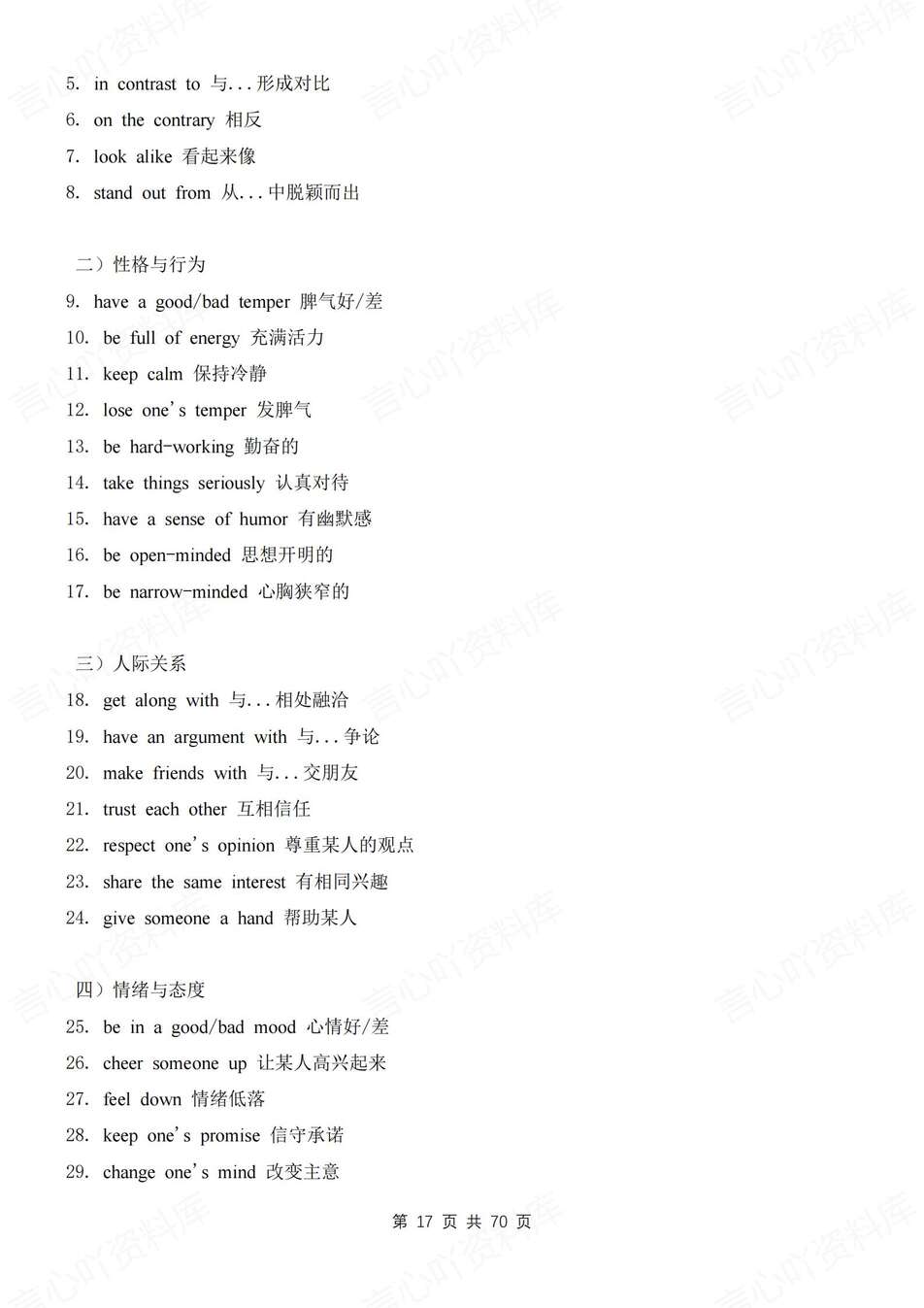 初中英语-八年级上单元短语句子语法归纳总结新教材人教版初二上插图初中英语5