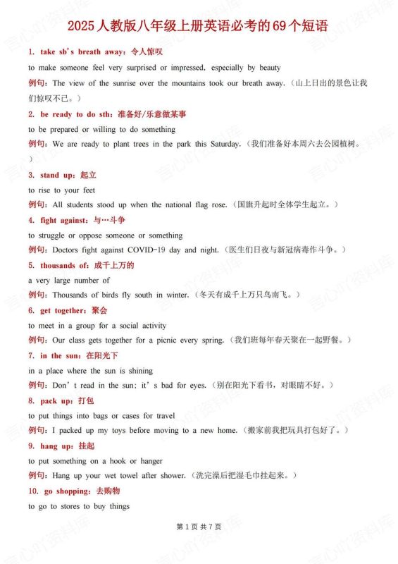 初中英语-八上短语69个常见常考短语汇总新教材人教初二上专项（全） - 言心吖资料库-言心吖资料库