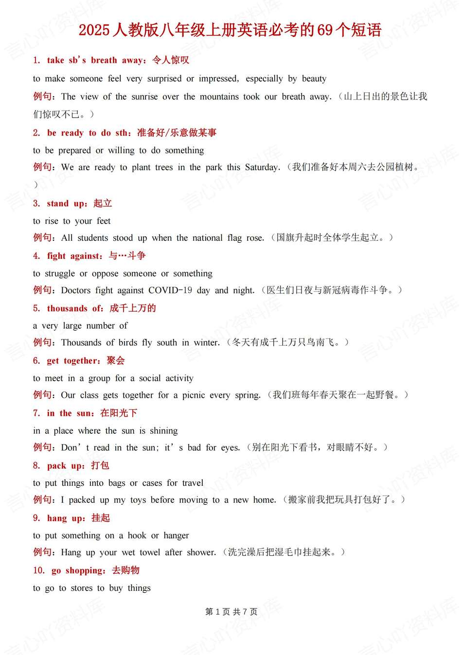 初中英语-八上短语69个常见常考短语汇总新教材人教初二上专项（全）-言心吖资料库