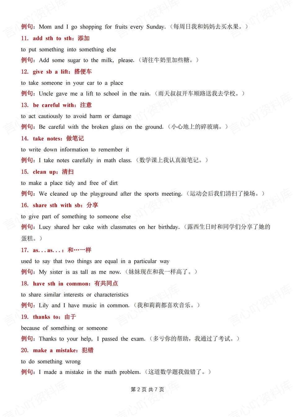 初中英语-八上短语69个常见常考短语汇总新教材人教初二上专项（全）插图初中英语1