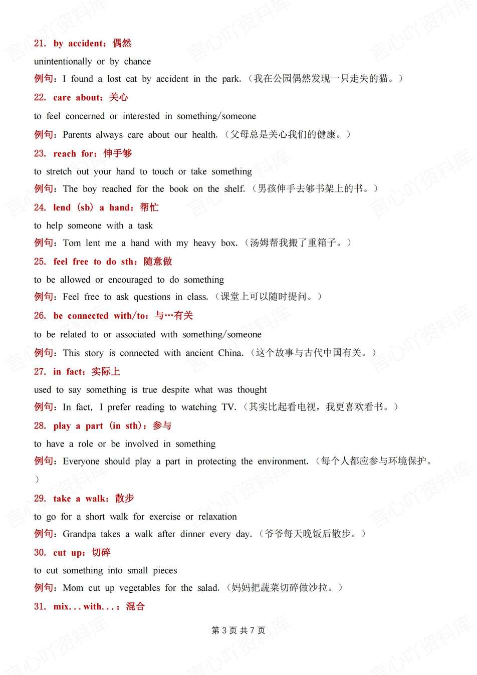 初中英语-八上短语69个常见常考短语汇总新教材人教初二上专项（全）插图初中英语2