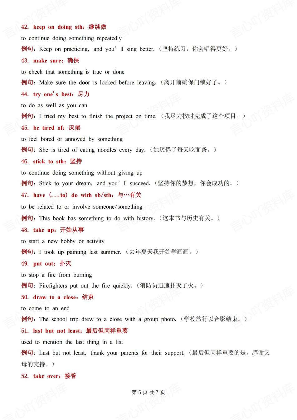 初中英语-八上短语69个常见常考短语汇总新教材人教初二上专项（全）插图初中英语4