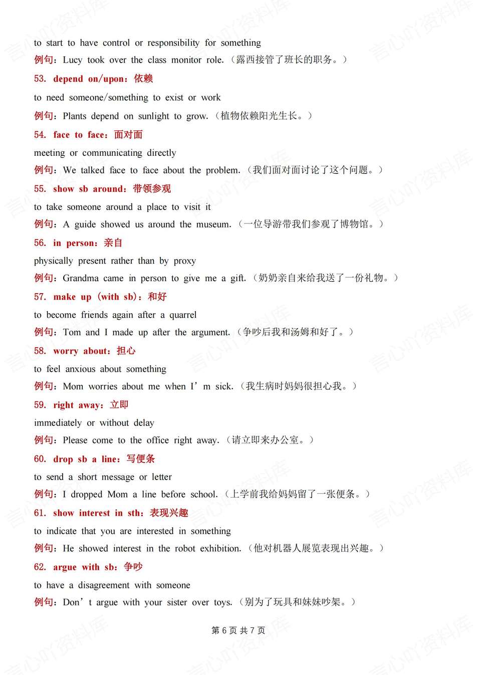 初中英语-八上短语69个常见常考短语汇总新教材人教初二上专项（全）插图初中英语5