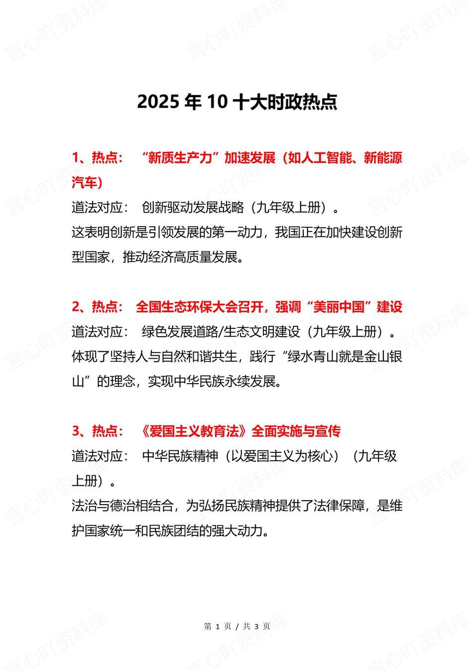 初中道法-2025年十大时政热门知识事件热点归纳（全）-言心吖资料库