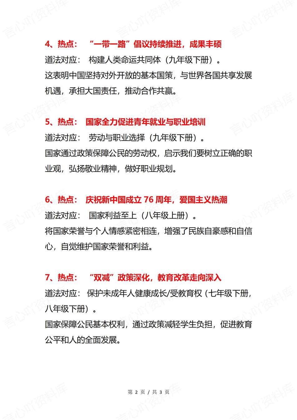 初中道法-2025年十大时政热门知识事件热点归纳（全）插图初中道法1