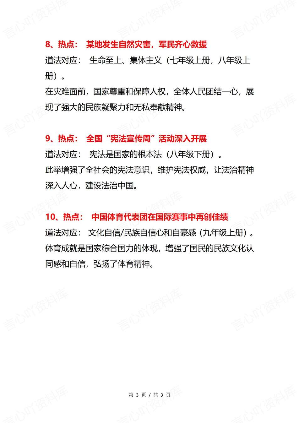 初中道法-2025年十大时政热门知识事件热点归纳（全）插图初中道法2