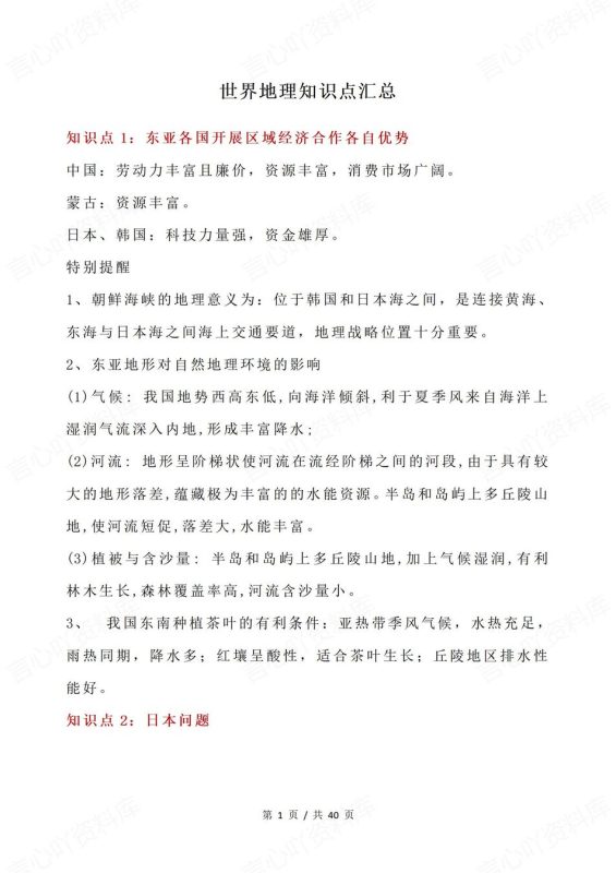 高中地理-世界地理重点知识汇总梳理 - 言心吖资料库-言心吖资料库