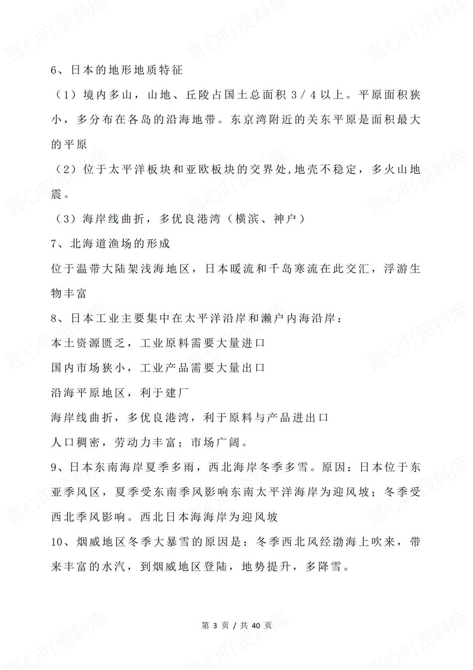 高中地理-世界地理重点知识汇总梳理插图高中地理2