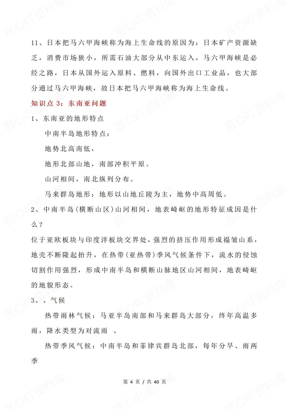 高中地理-世界地理重点知识汇总梳理插图高中地理3