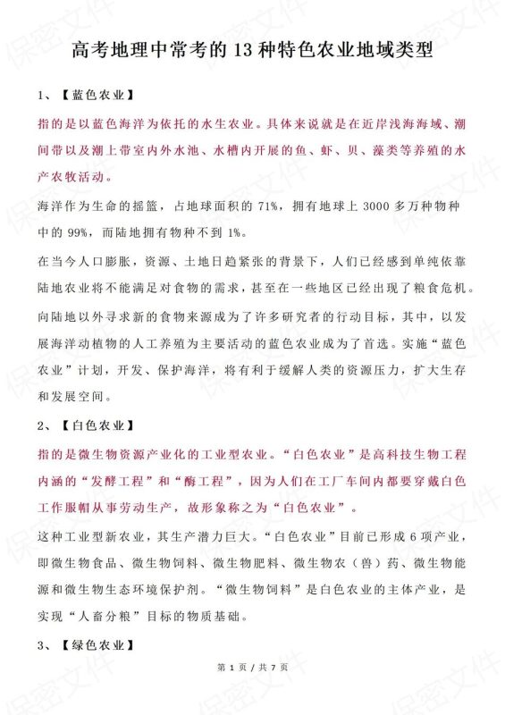 高中地理-特色农业13个农业地域类型汇总（全）高考地理常考 - 言心吖资料库-言心吖资料库