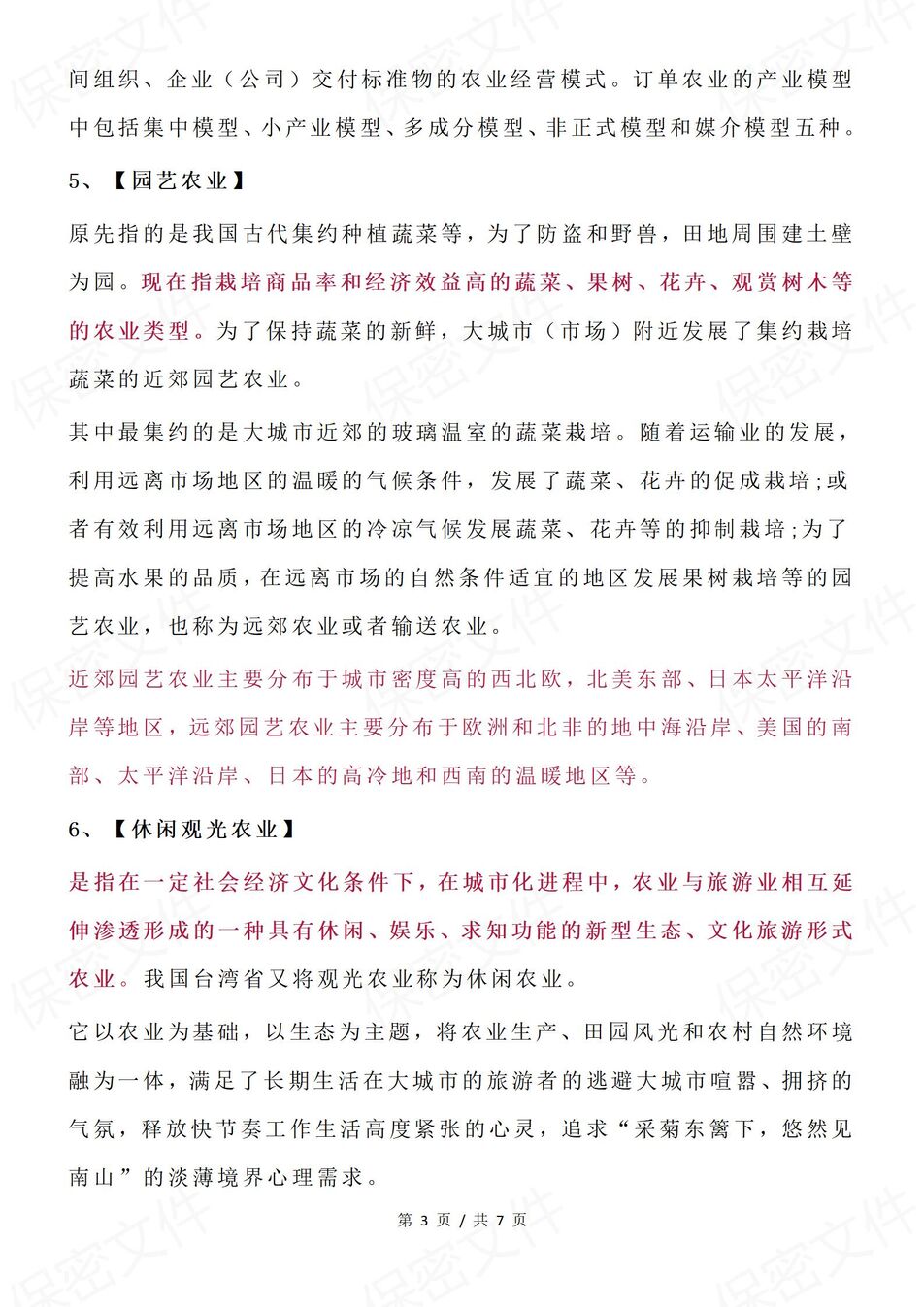 高中地理-特色农业13个农业地域类型汇总（全）高考地理常考插图高中地理2