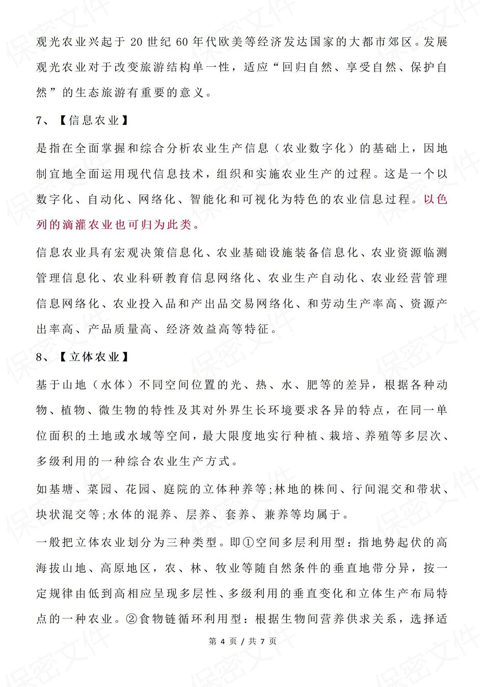 高中地理-特色农业13个农业地域类型汇总（全）高考地理常考插图高中地理3