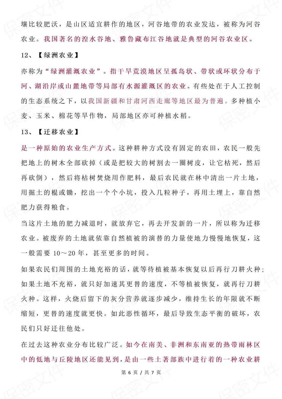 高中地理-特色农业13个农业地域类型汇总（全）高考地理常考插图高中地理5
