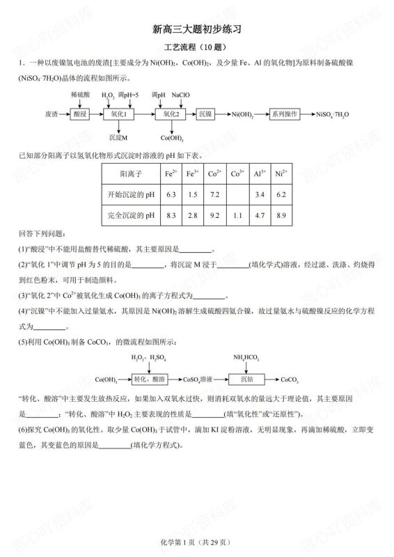 高中化学-高三大题工艺流程/实验探究/反应原理/有机推断新高三大题初步训练含解析 - 言心吖资料库-言心吖资料库