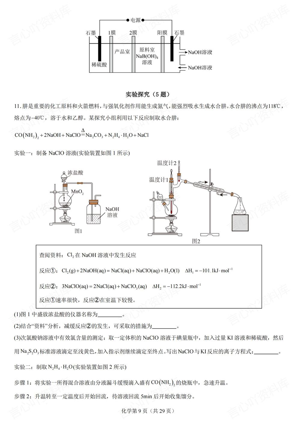 高中化学-高三大题工艺流程/实验探究/反应原理/有机推断新高三大题初步训练含解析插图高中化学2