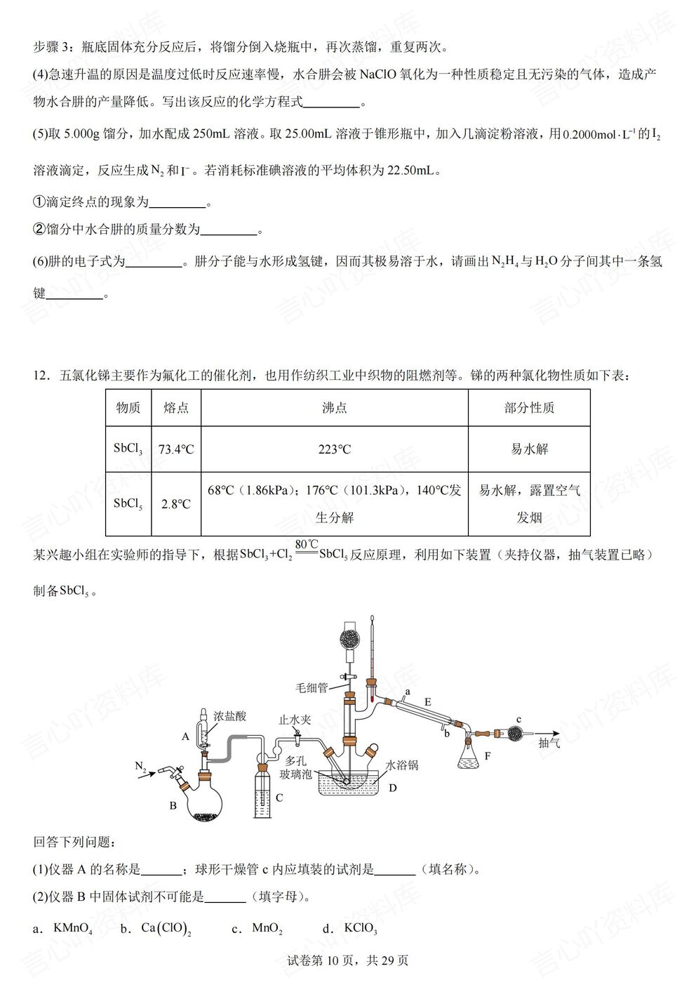 高中化学-高三大题工艺流程/实验探究/反应原理/有机推断新高三大题初步训练含解析插图高中化学3