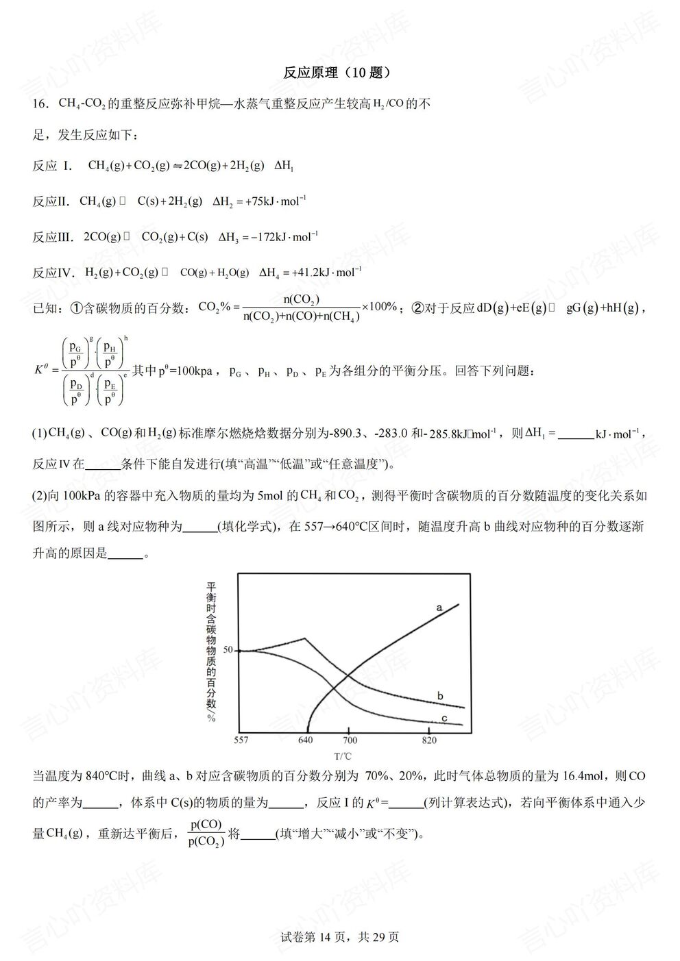 高中化学-高三大题工艺流程/实验探究/反应原理/有机推断新高三大题初步训练含解析插图高中化学4