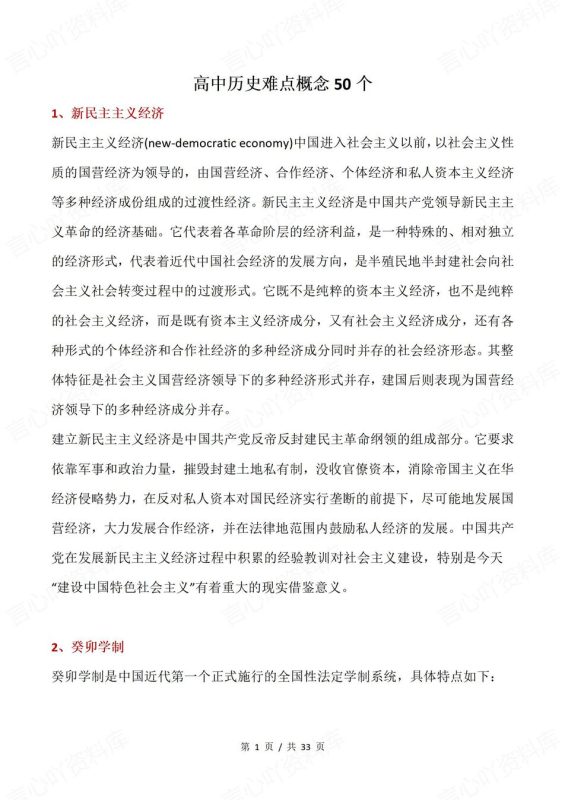 高中历史-难点概念50个重难点知识概念汇编全册教材汇总 - 言心吖资料库-言心吖资料库