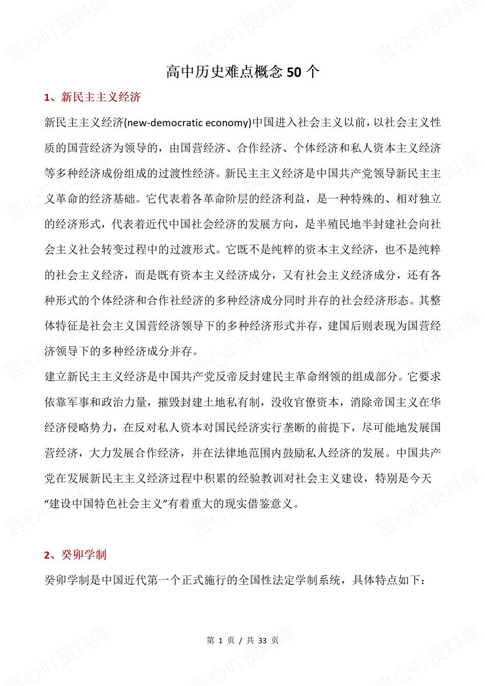 高中历史-难点概念50个重难点知识概念汇编全册教材汇总-言心吖资料库